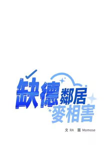 Page 773 of 缺德邻居难相处 | 缺德鄰居難相處 | 缺德鄰居麥相害 | 缺德邻居麦相害 1-100 - preview thumbnail