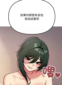Page 887 of 缺德邻居难相处 | 缺德鄰居難相處 | 缺德鄰居麥相害 | 缺德邻居麦相害 1-100 - preview thumbnail