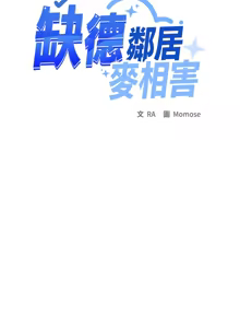 Page 954 of 缺德邻居难相处 | 缺德鄰居難相處 | 缺德鄰居麥相害 | 缺德邻居麦相害 1-100 - preview thumbnail