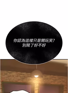 Page 240 of 诅咒性转物语 | 詛咒性轉物語 1-44 - preview thumbnail
