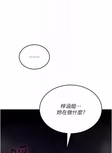 Page 311 of 诅咒性转物语 | 詛咒性轉物語 1-44 - preview thumbnail