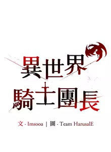 Page 519 of 异世界骑士团长 | 異世界騎士團長 1-84 - preview thumbnail