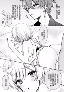 Page 4 of Hotaru-chan ga shonbori kitsunemimi Taru o dekiai gohoubi 💕 manga (Genshin Impact) | 荧溺爱垂头丧气的狐耳达达利亚、给他奖励💕的漫画 - preview thumbnail