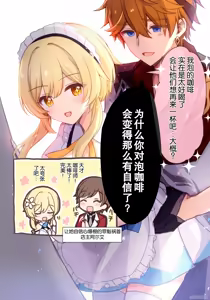 Page 3 of Hotaru-chan ga ueitoresu sugata de rojiura pinchi 💕 manga (Genshin Impact) | 穿着服务生制服的荧在小巷子里陷入危机💕的漫画 - preview thumbnail