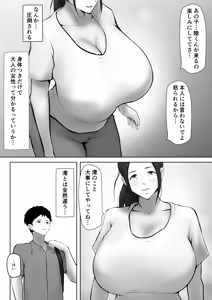 Page 18 of Kanojo no okāsan ni hitomebore 〜 kobamenai otokomasari no haha 〜 - preview thumbnail