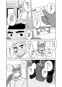 Page 16 of Kimi deke no Yaruki Switch7 - preview thumbnail