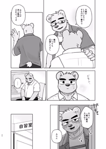 Page 24 of Kimi deke no Yaruki Switch7 - preview thumbnail