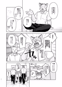 Page 10 of Kimi deke no Yaruki Switch7 - preview thumbnail