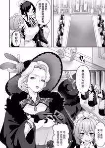 Page 13 of Maid-tachi no Seijijou 1+2 - preview thumbnail