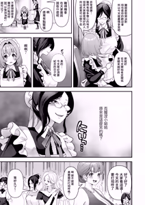 Page 34 of Maid-tachi no Seijijou 1+2 - preview thumbnail