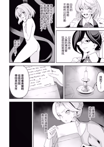 Page 77 of Maid-tachi no Seijijou 1+2 - preview thumbnail