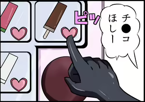 Page 12 of サキュナイ / SuccuNi - preview thumbnail