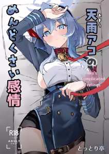 Amau Ako no Mendokusai Kanjou - Ako's Complicated Feelings — hentai manga cover on Fhentai