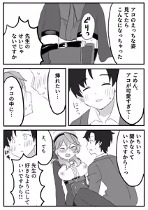 Page 13 of Amau Ako no Mendokusai Kanjou - Ako's Complicated Feelings - preview thumbnail