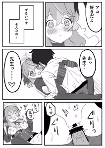 Page 18 of Amau Ako no Mendokusai Kanjou - Ako's Complicated Feelings - preview thumbnail