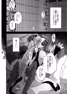 Page 12 of 清濁のあわい - preview thumbnail