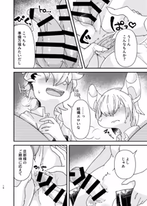 Page 15 of ジャミングコール - preview thumbnail