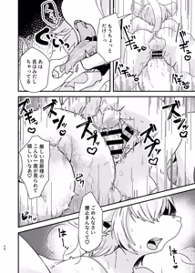 Page 23 of ジャミングコール - preview thumbnail