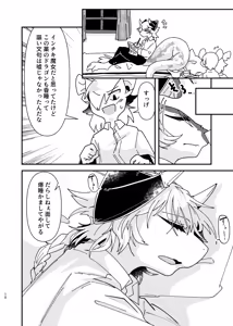 Page 9 of ジャミングコール - preview thumbnail