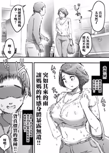 Page 3 of Ame de Nureta Mama ni Koufun Shite Nagare de Nama Ecchi Shita Boku. | 對被雨淋濕的媽媽興奮順勢之下和她無套做愛的我 - preview thumbnail