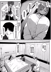 Page 134 of Andoroid wa Boshi de Tsugau Yume o Miru ka? | 仿生人會夢見母子交合嗎？ (decensored) - preview thumbnail