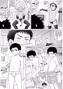 Page 38 of Devil Skin Bitch! -活受罪淫魔少年的榨精計劃- - preview thumbnail