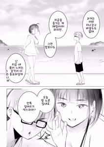 Page 45 of Hosoi-kun no Kanojo, Netorase OK datte yo 3 | 호소이군의 여자친구, 네토라세 OK래 03 - preview thumbnail