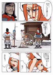 Page 12 of 創作漫画『火戎』 - preview thumbnail