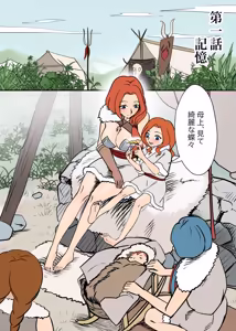 Page 3 of 創作漫画『火戎』 - preview thumbnail