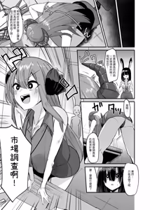 Page 11 of Makai no Otona no Omocha Kaihatsubu ~Futanari de Mezase Uriage 1-i~ - preview thumbnail