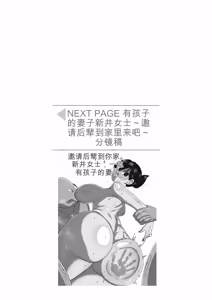 Page 245 of Komochi Tsuma no Arai-san | 带娃人妻新井小姐 - preview thumbnail