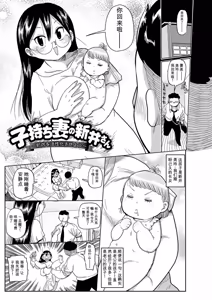 Page 30 of Komochi Tsuma no Arai-san | 带娃人妻新井小姐 - preview thumbnail