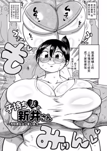 Page 70 of Komochi Tsuma no Arai-san | 带娃人妻新井小姐 - preview thumbnail