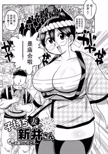Page 90 of Komochi Tsuma no Arai-san | 带娃人妻新井小姐 - preview thumbnail
