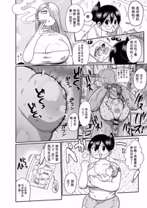 Page 91 of Komochi Tsuma no Arai-san | 带娃人妻新井小姐 - preview thumbnail