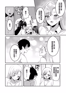 Page 12 of Suki na ko to Ryouomoi ni Nattara Torimaki no Joshitachi to 4P Shichatta Hanashi | 和喜歡的女孩兩情相悦後 便與她身邊的女孩子們一起4P的故事 (decensored) - preview thumbnail