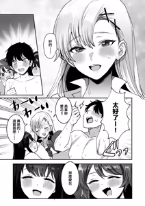 Page 13 of Suki na ko to Ryouomoi ni Nattara Torimaki no Joshitachi to 4P Shichatta Hanashi | 和喜歡的女孩兩情相悦後 便與她身邊的女孩子們一起4P的故事 (decensored) - preview thumbnail