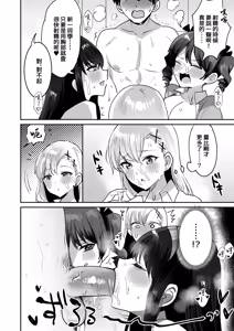 Page 26 of Suki na ko to Ryouomoi ni Nattara Torimaki no Joshitachi to 4P Shichatta Hanashi | 和喜歡的女孩兩情相悦後 便與她身邊的女孩子們一起4P的故事 (decensored) - preview thumbnail