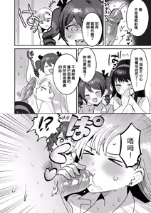 Page 28 of Suki na ko to Ryouomoi ni Nattara Torimaki no Joshitachi to 4P Shichatta Hanashi | 和喜歡的女孩兩情相悦後 便與她身邊的女孩子們一起4P的故事 (decensored) - preview thumbnail
