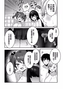 Page 50 of Suki na ko to Ryouomoi ni Nattara Torimaki no Joshitachi to 4P Shichatta Hanashi | 和喜歡的女孩兩情相悦後 便與她身邊的女孩子們一起4P的故事 (decensored) - preview thumbnail