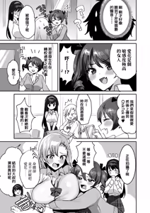Page 7 of Suki na ko to Ryouomoi ni Nattara Torimaki no Joshitachi to 4P Shichatta Hanashi | 和喜歡的女孩兩情相悦後 便與她身邊的女孩子們一起4P的故事 (decensored) - preview thumbnail