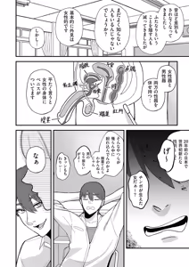 Page 118 of COMIC Kuriberon DUMA 2026-10 Vol.89 - preview thumbnail