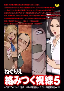 Page 300 of COMIC Kuriberon DUMA 2026-10 Vol.89 - preview thumbnail