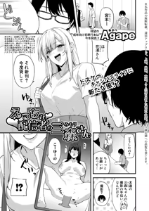 Page 202 of COMIC Shingeki 2026-11 - preview thumbnail