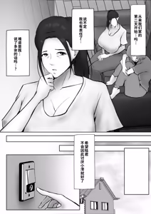 Page 23 of Kanojo no okāsan ni hitomebore 〜 kobamenai otokomasari no haha 〜 - preview thumbnail