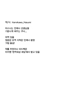Page 27 of Asuna ni Furimawasarete | 아스나에게 휘둘리며 - preview thumbnail
