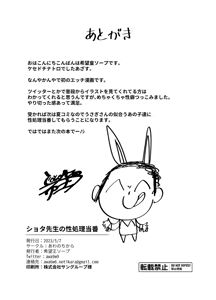 Page 24 of Shota Sensei no Seishori Touban | Shota-sensei's Sexual Relief Log ~Gehenna Disciplinary Committee: Shiromi Iori Chapter~ - preview thumbnail