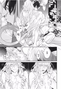 Page 105 of Hakugetsu no Banni︱于白月之夜 - preview thumbnail