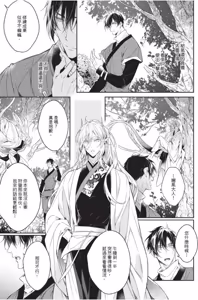 Page 115 of Hakugetsu no Banni︱于白月之夜 - preview thumbnail