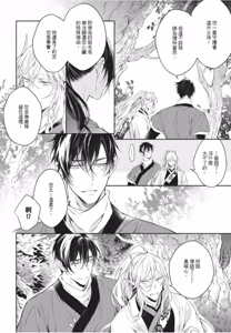 Page 116 of Hakugetsu no Banni︱于白月之夜 - preview thumbnail